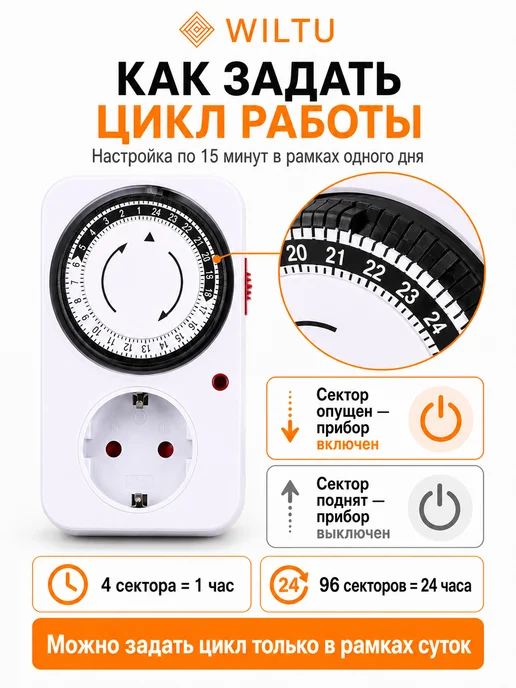 Wiltu Орион - Умная розетка с таймером механическим 3500Вт, 3500 Вт, фото 3