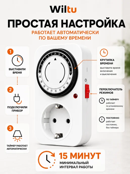 Wiltu Орион - Умная розетка с таймером механическим 3500Вт, 3500 Вт, фото 4