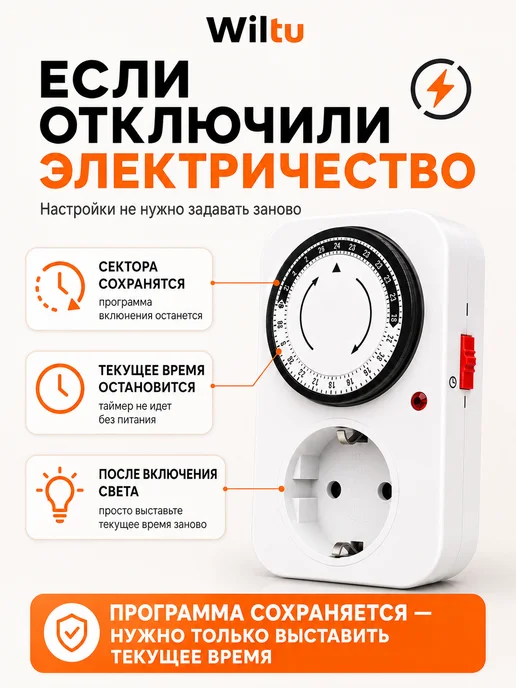 Wiltu Орион - Умная розетка с таймером механическим 3500Вт, 3500 Вт, фото 5