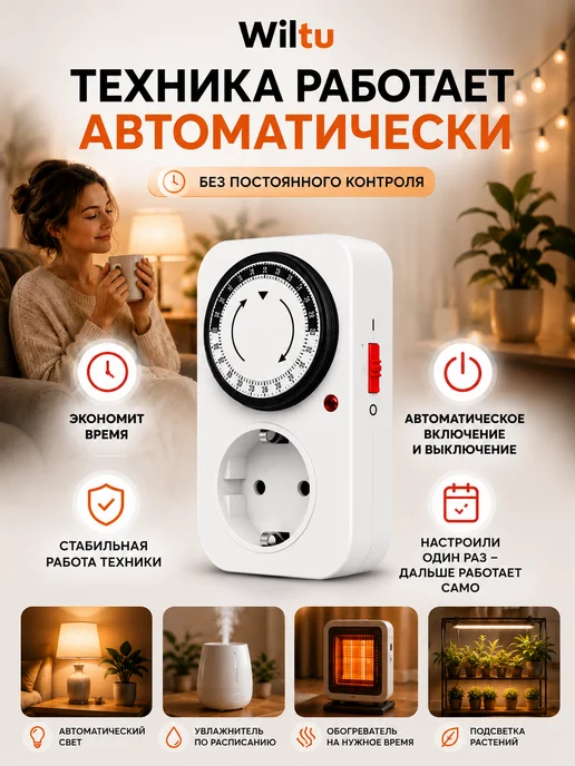 Wiltu Орион - Умная розетка с таймером механическим 3500Вт, 3500 Вт, фото 7