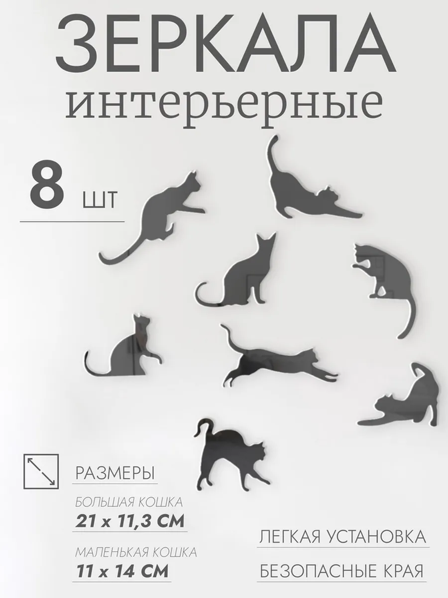 Зеркало настенное "Котики" акриловое, черное, разные размеры