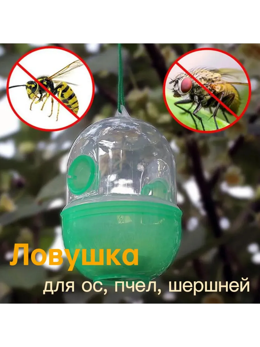 Подвесная ловушка для ос, мух и шершней