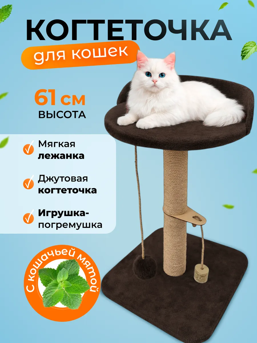 Когтеточка столбик с лежанкой
