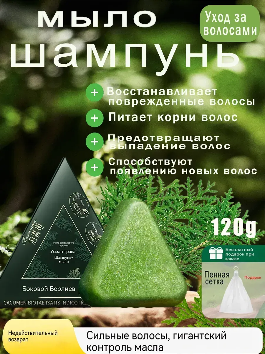 Китайское травяное мыло против выпадения волос 1 шт