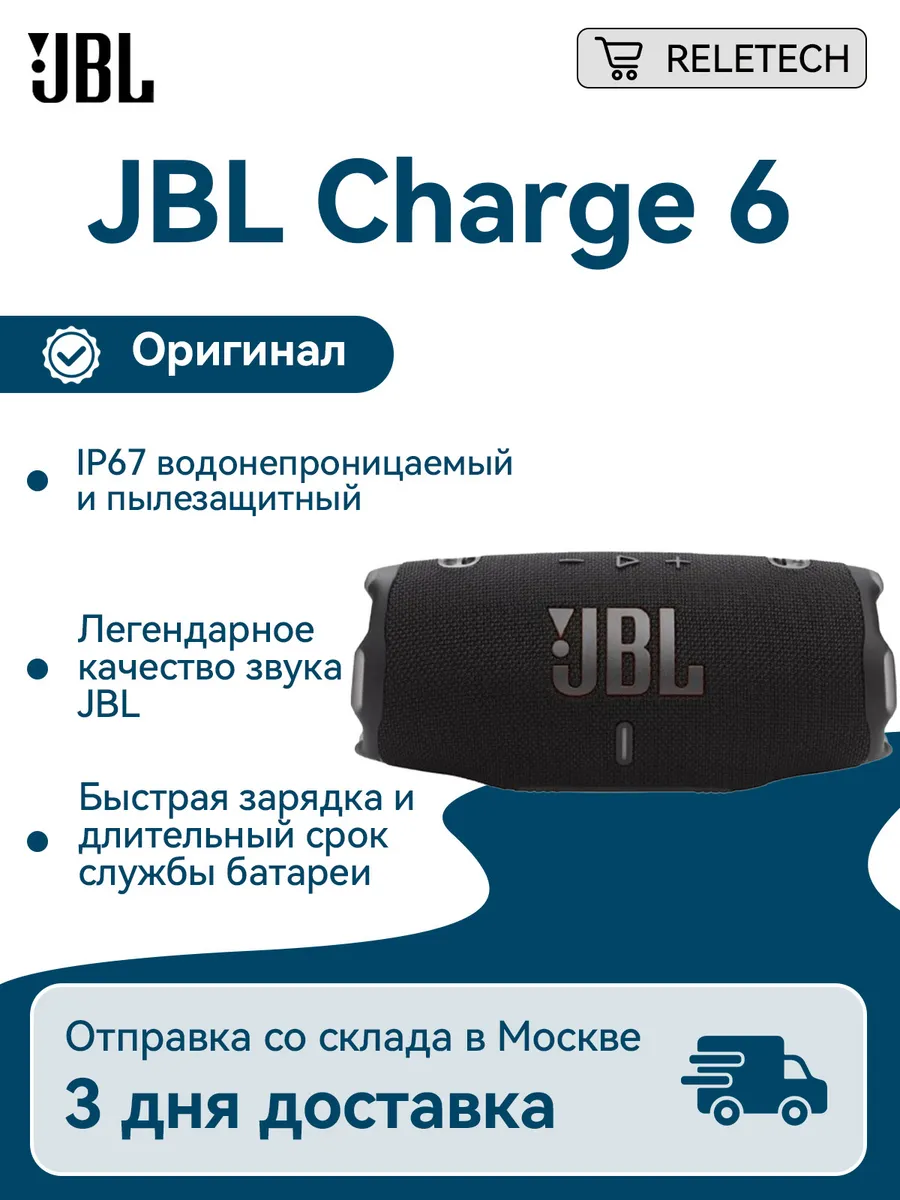 Портативная акустика Charge 6, 45 Вт, black