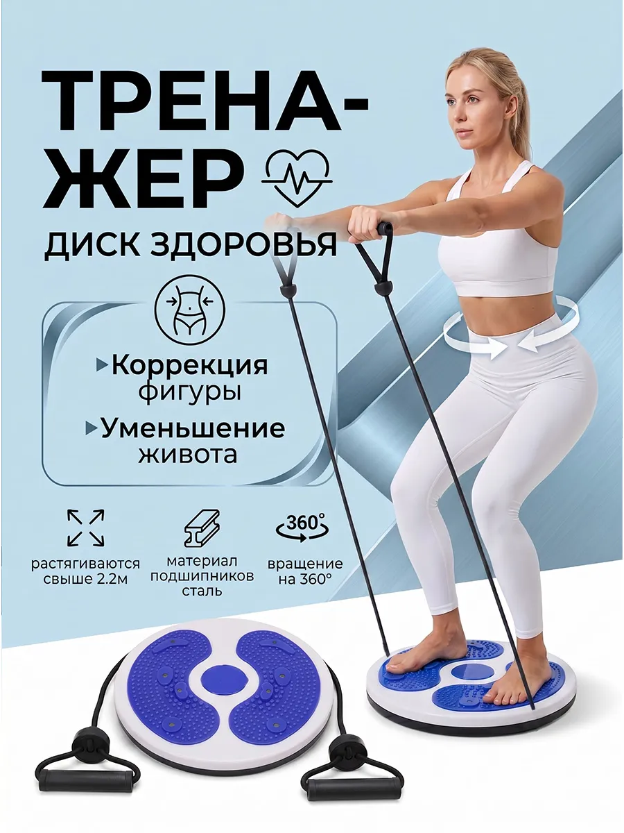 Диск здоровья вращающийся с массажем стоп и эспандерами
