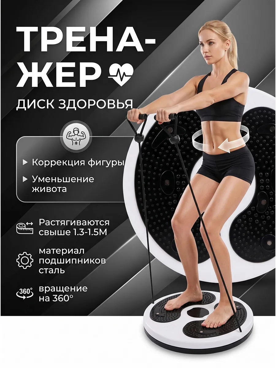 Диск здоровья с эспандерами и массажной платформой