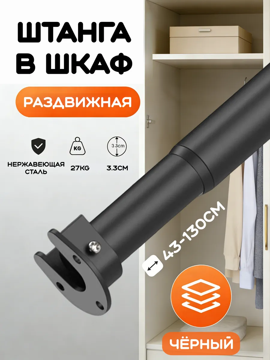 Штанга в шкаф и гардероб раздвижная телескопическая 43-130cm