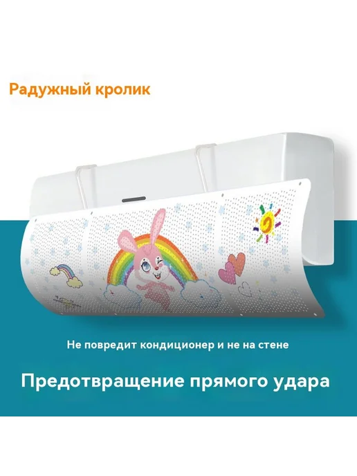 Защитный щиток Радуга, вариант