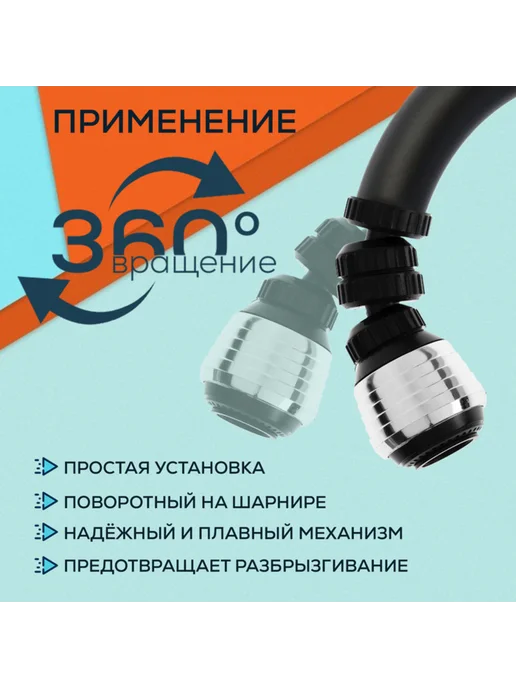 ZEIN Аэратор газонный поворотный, 3 режима, хром, черный, фото 2