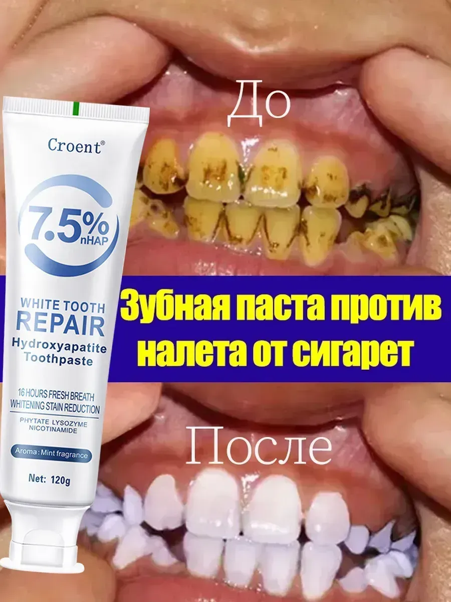 Отбеливающая зубная паста содержит 7,5% гидроксиапатита120 г