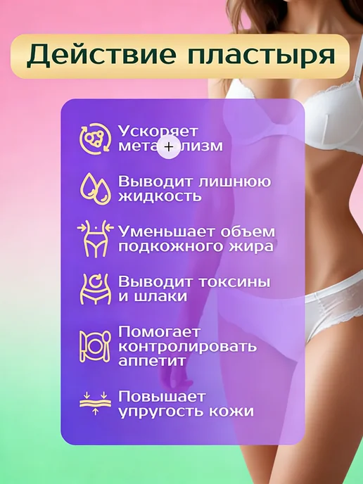 Пластырь для похудения на живот эффективный, 6 шт, фото 3