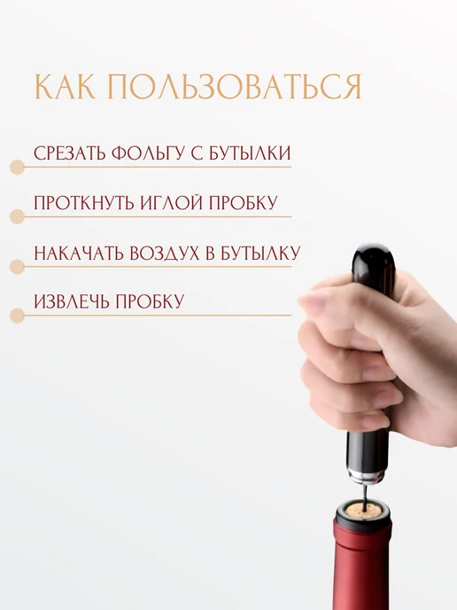Штопор пневматический для вина черный, черный, фото 2