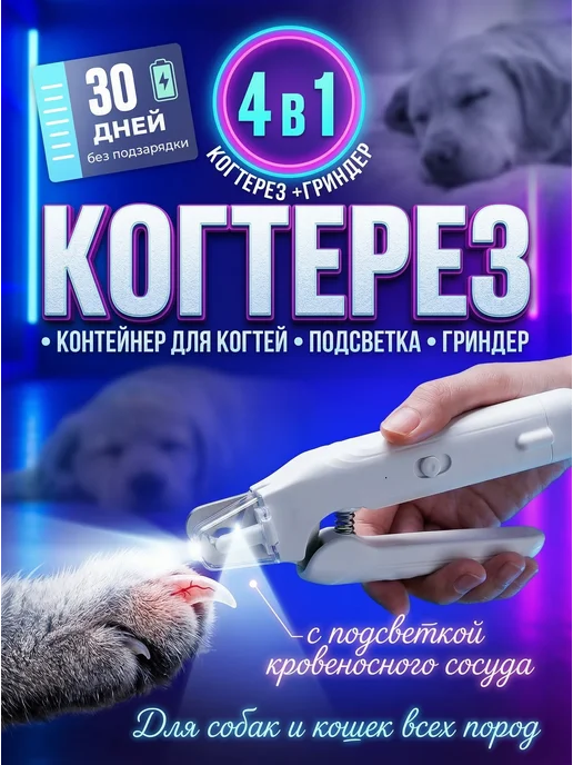 когтерезка для кошек с ограничителем безопасная с подсветкой, бежевый