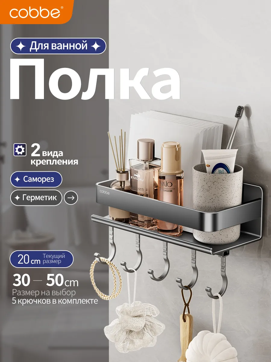 Серая металлическая полка для ванной комнаты 20 см