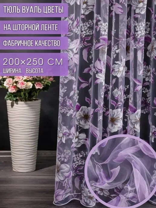 IM-HOME Тюль в спальню гостиную 200х250 вуаль с утяжелителем, 200x250