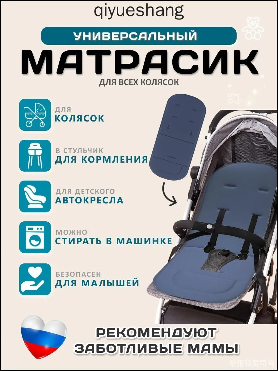 Универсальный матрасик-вкладыш для коляски, автокресла, люльки