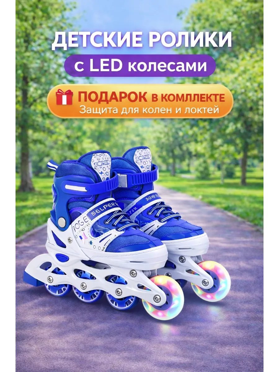 Раздвижные ролики детские для мальчиков