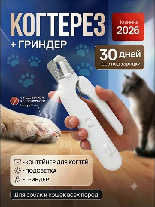 когтерез с гриндером и подсветкой, бежевый