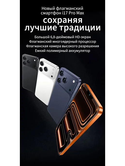 Смартфон YFQTXLW Iphonc 17 Pro Max 1/1024 ГБ, оранжевый, фото 2