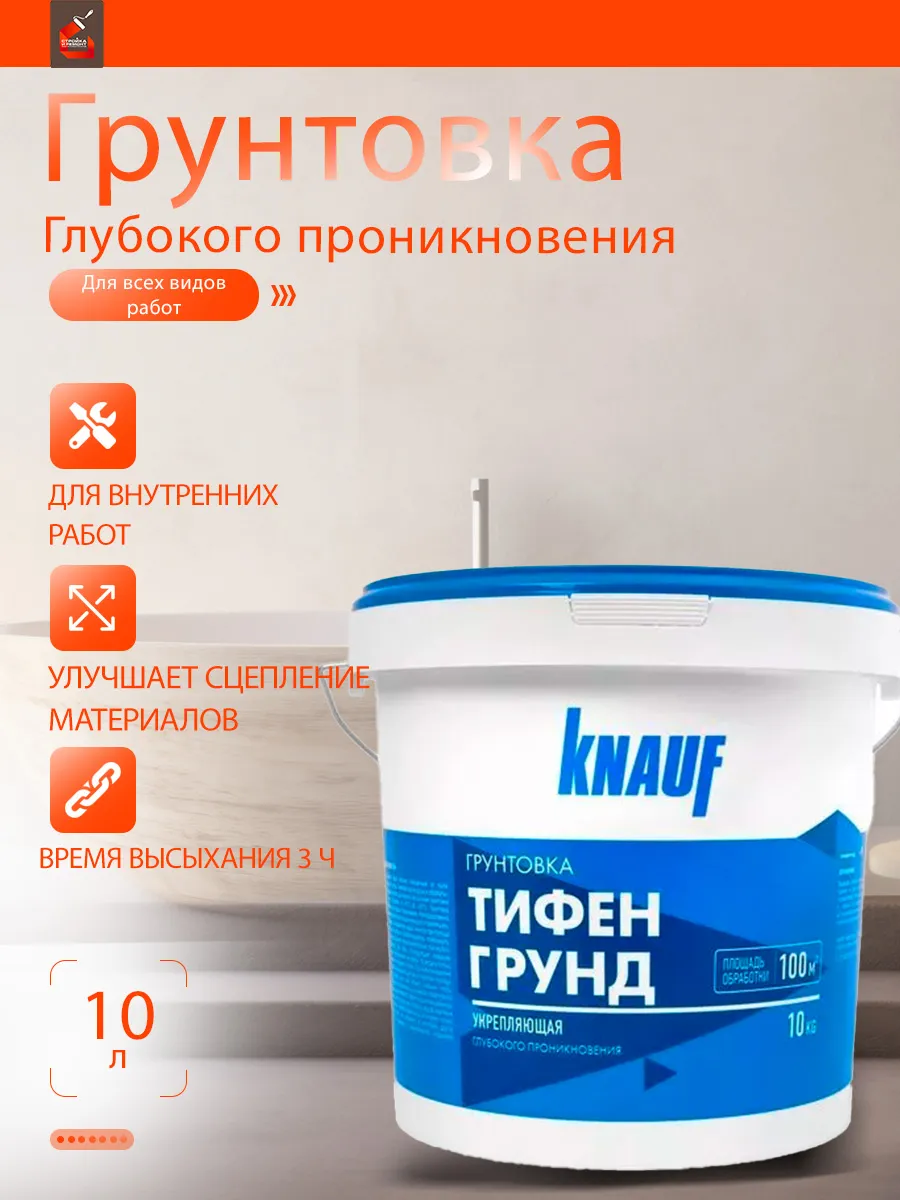 Грунтовка Тифенгрунд глубокого проникновения 10кг