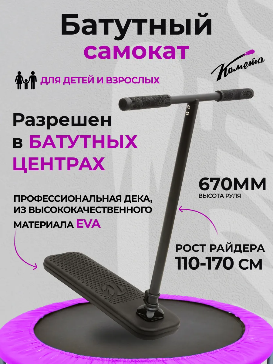 Батутный самокат трюковой Indo индоскут без колес для дома