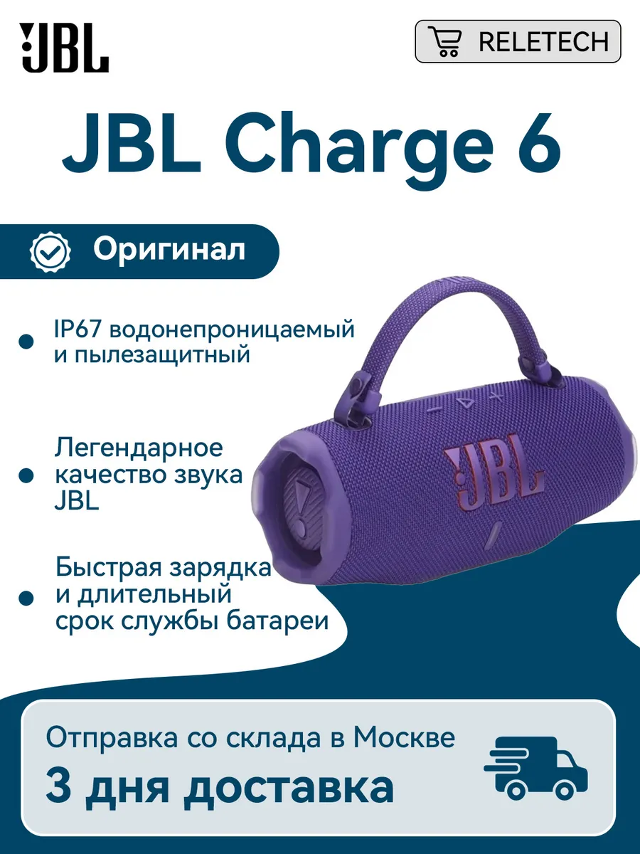 JBL Портативная акустика Charge 6, 45 Вт, Purple