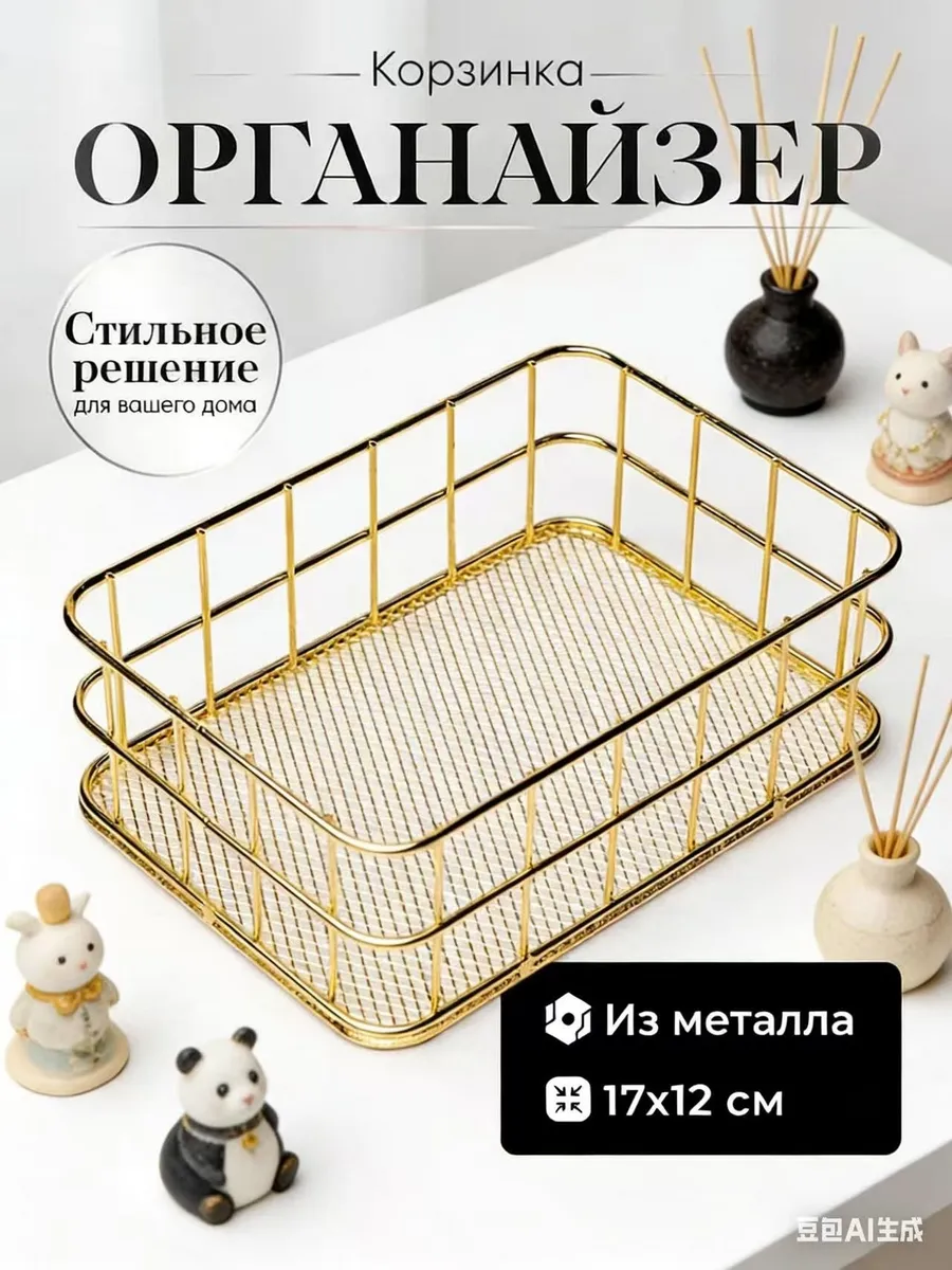 Золотая металлическая корзина для хранения