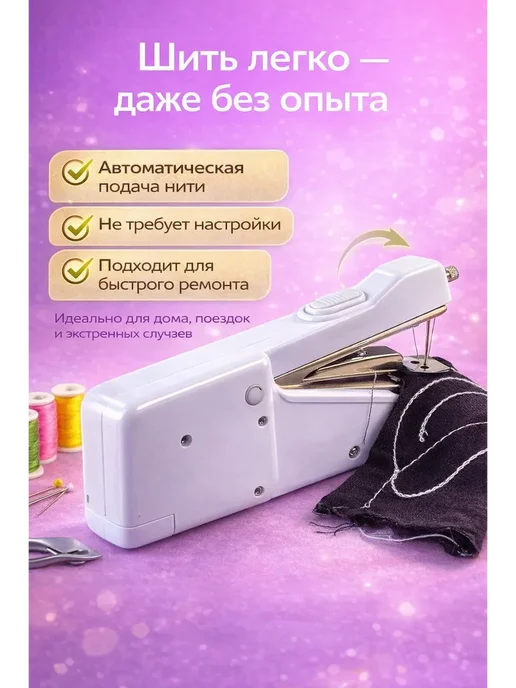Золария швейная партативная машинка ручная мини без проводов, белый, фото 2