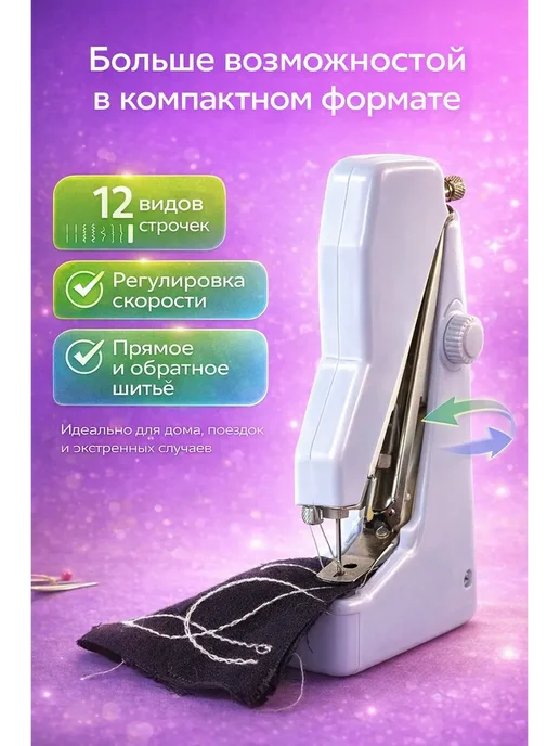 Золария швейная партативная машинка ручная мини без проводов, белый, фото 4