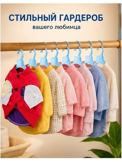 Комплект из 10 пластиковых вешалок для одежды собак и кошек, вариант, фото 3