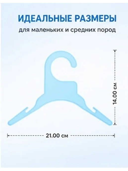 Комплект из 10 пластиковых вешалок для одежды собак и кошек, вариант, фото 4
