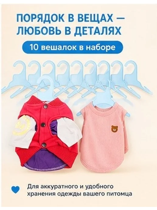 Комплект из 10 пластиковых вешалок для одежды собак и кошек, вариант, фото 8