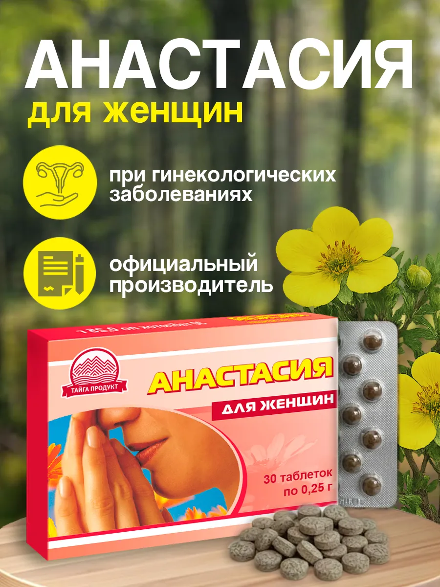 "Анастасия" для женского здоровья (таблетки)