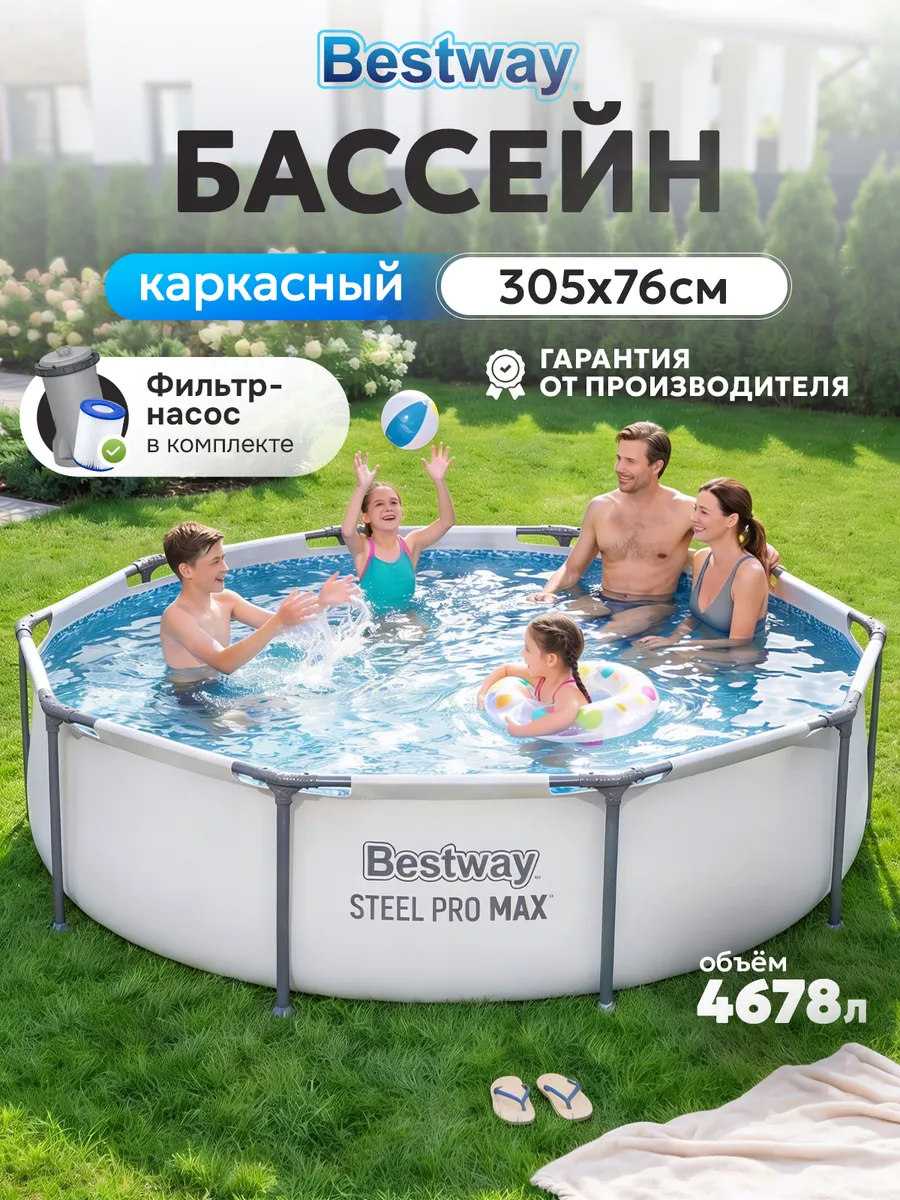 Бассейн каркасный 305х76 с фильтр насосом