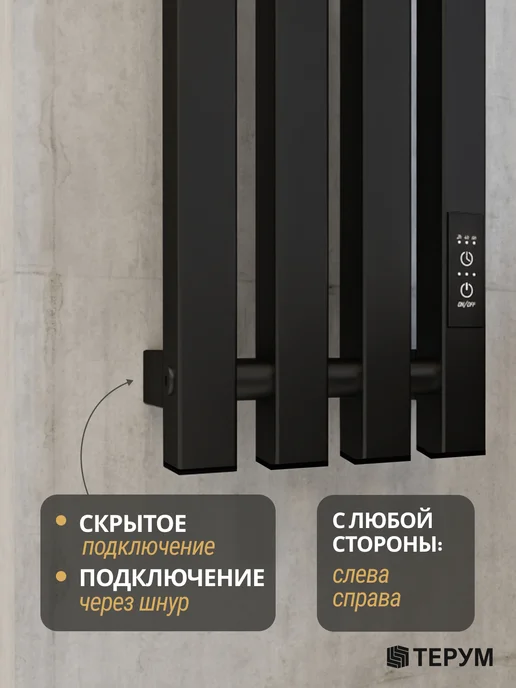 ТЕРУМ Полотенцесушитель электрический черный 900 х 130, 1500x180, фото 3