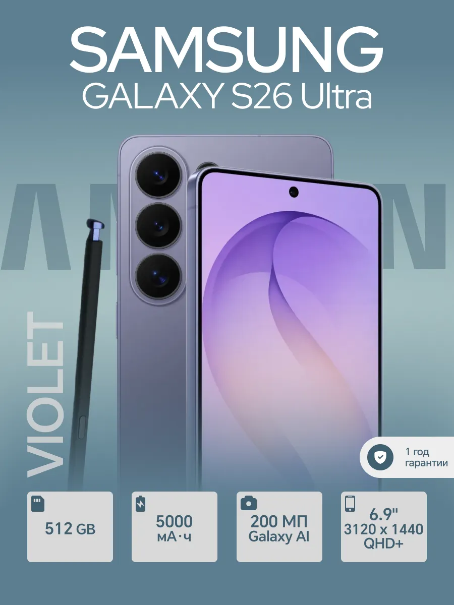 Смартфон S26 Ultra 512 violet