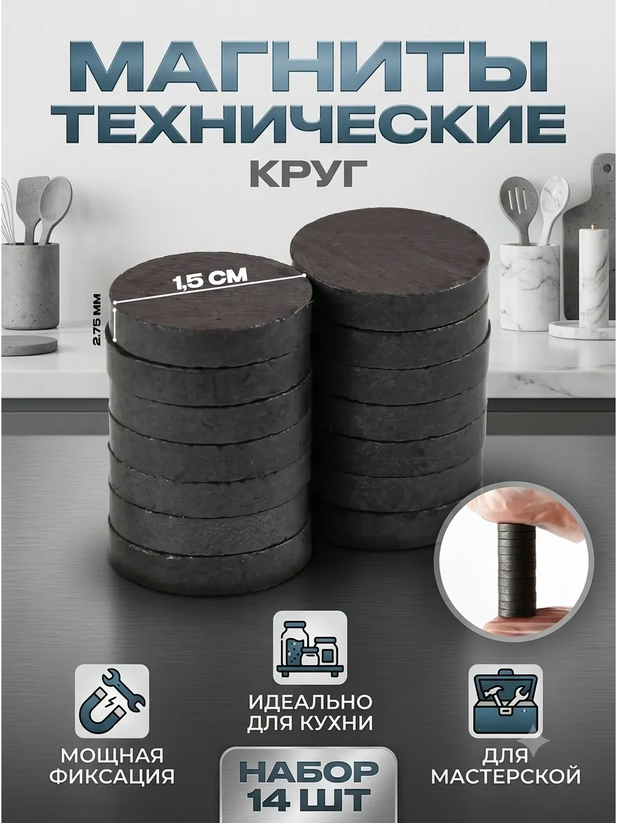 Ферритовый магнит 14 шт, 1.5×1.5×0.3 см