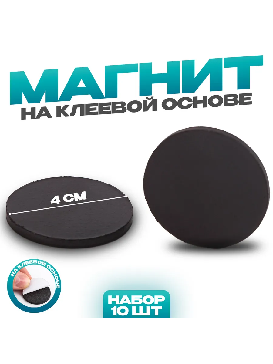Ферритовый магнит круг d = 4 см, набор 10 шт.