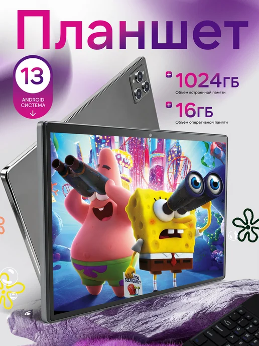 Планшет на Android с клавиатурой и мышью16+1024GB