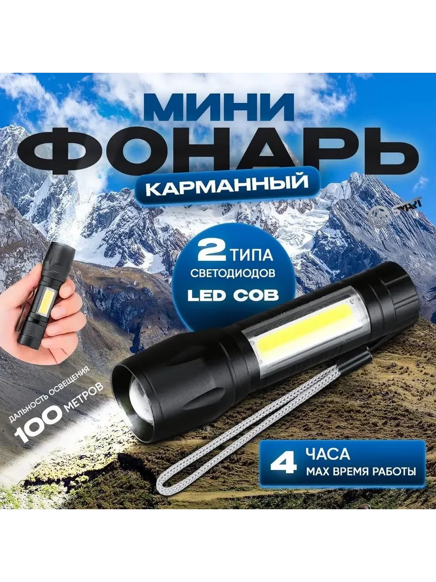 Фонарик аккумуляторный карманный ручной мощный светодиодный