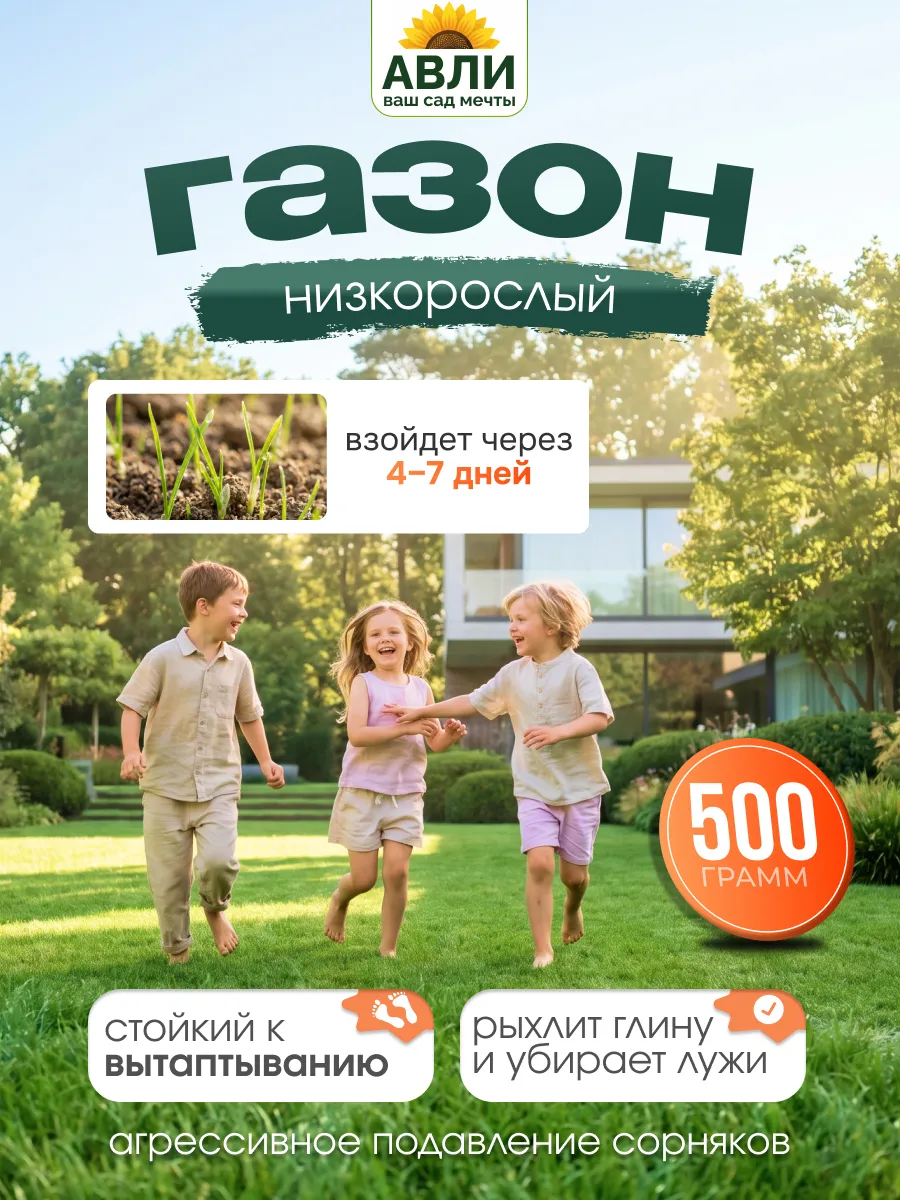 Газонная трава семена низкорослая многолетняя 0,5 кг