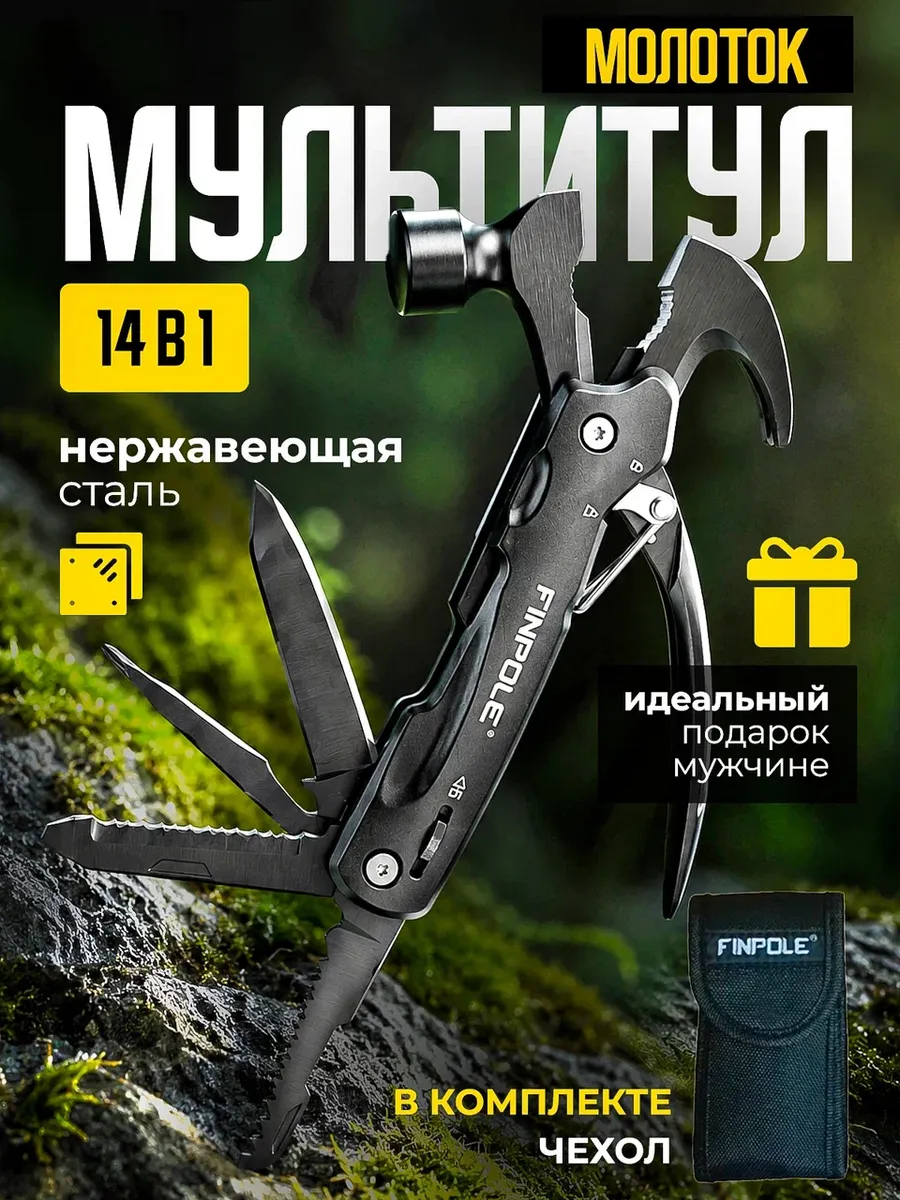 Мультитул универсальный молоток туристический 14в1