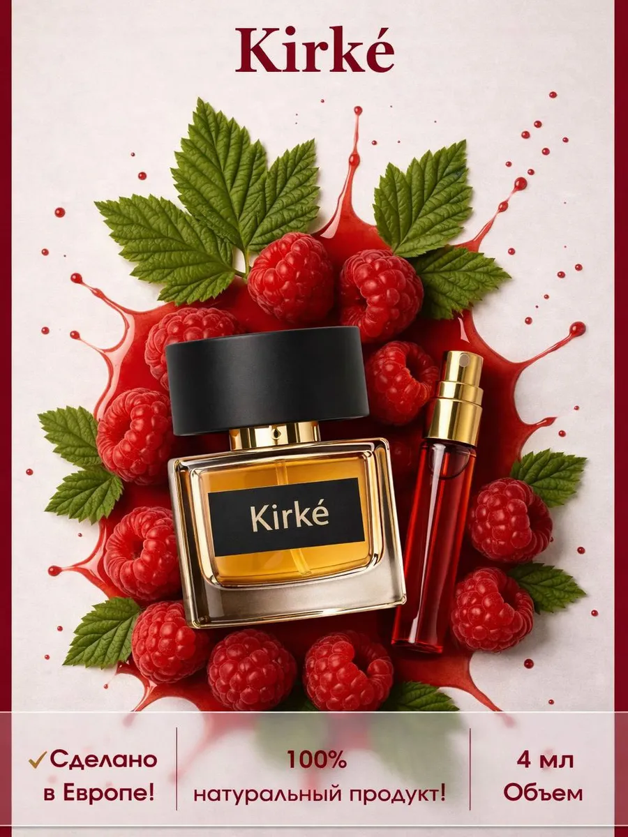 Kirke духи