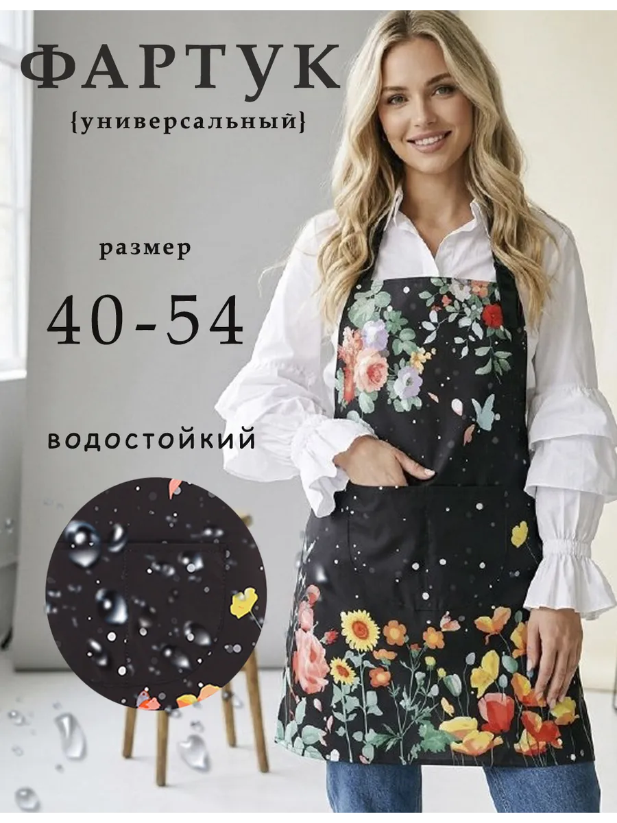 Фартук кухонный непромокаемый