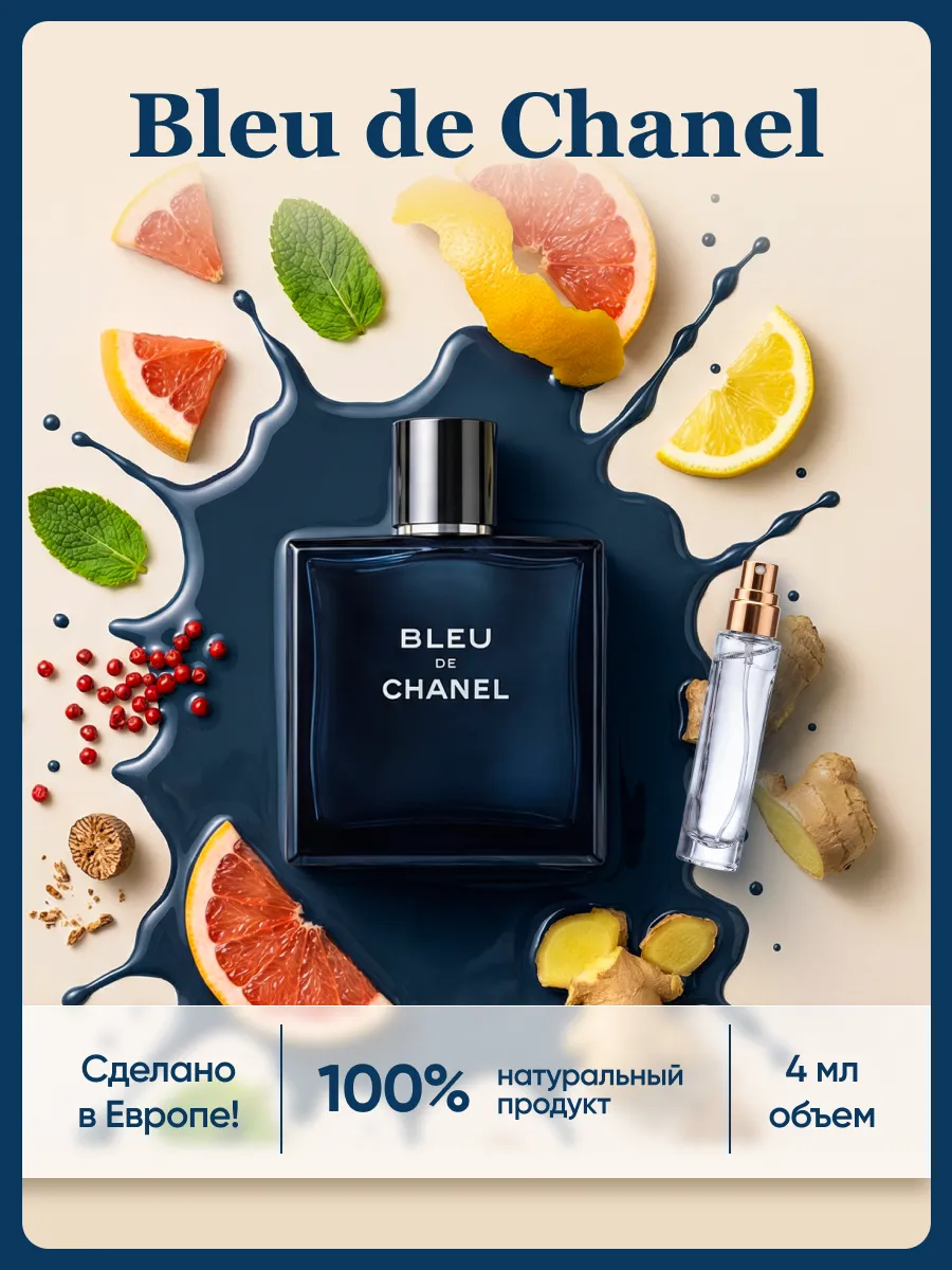 Bleu de chanel мужские