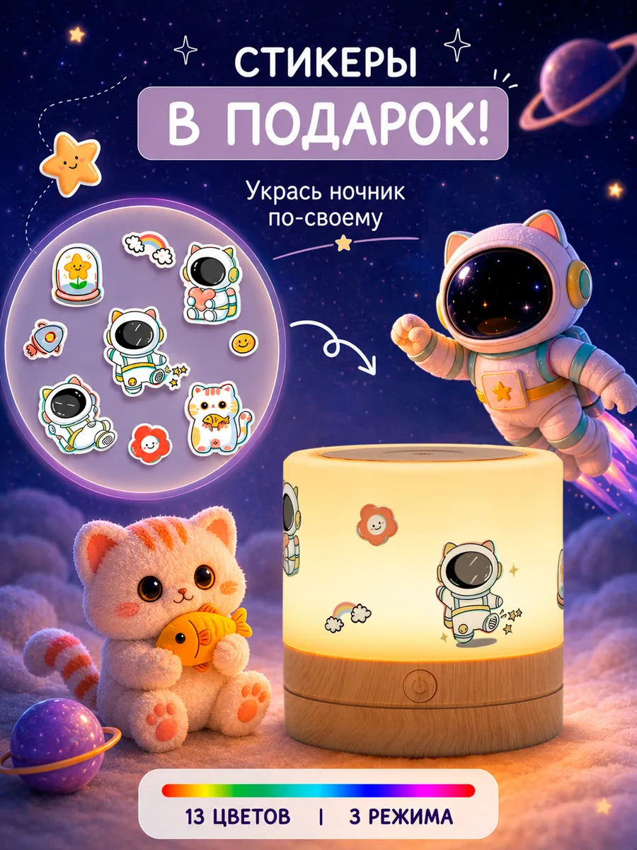 Ночник детский прикроватный