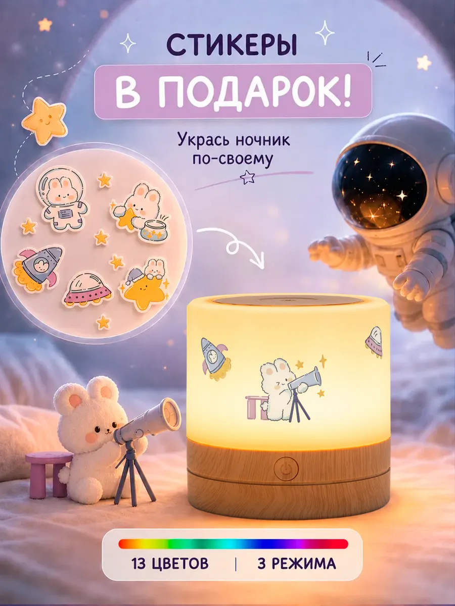 Ночник детский светильник