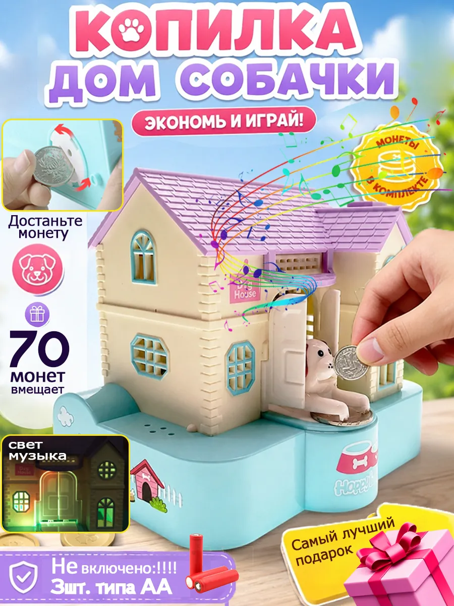 Копилка для денег собачка музыкальная