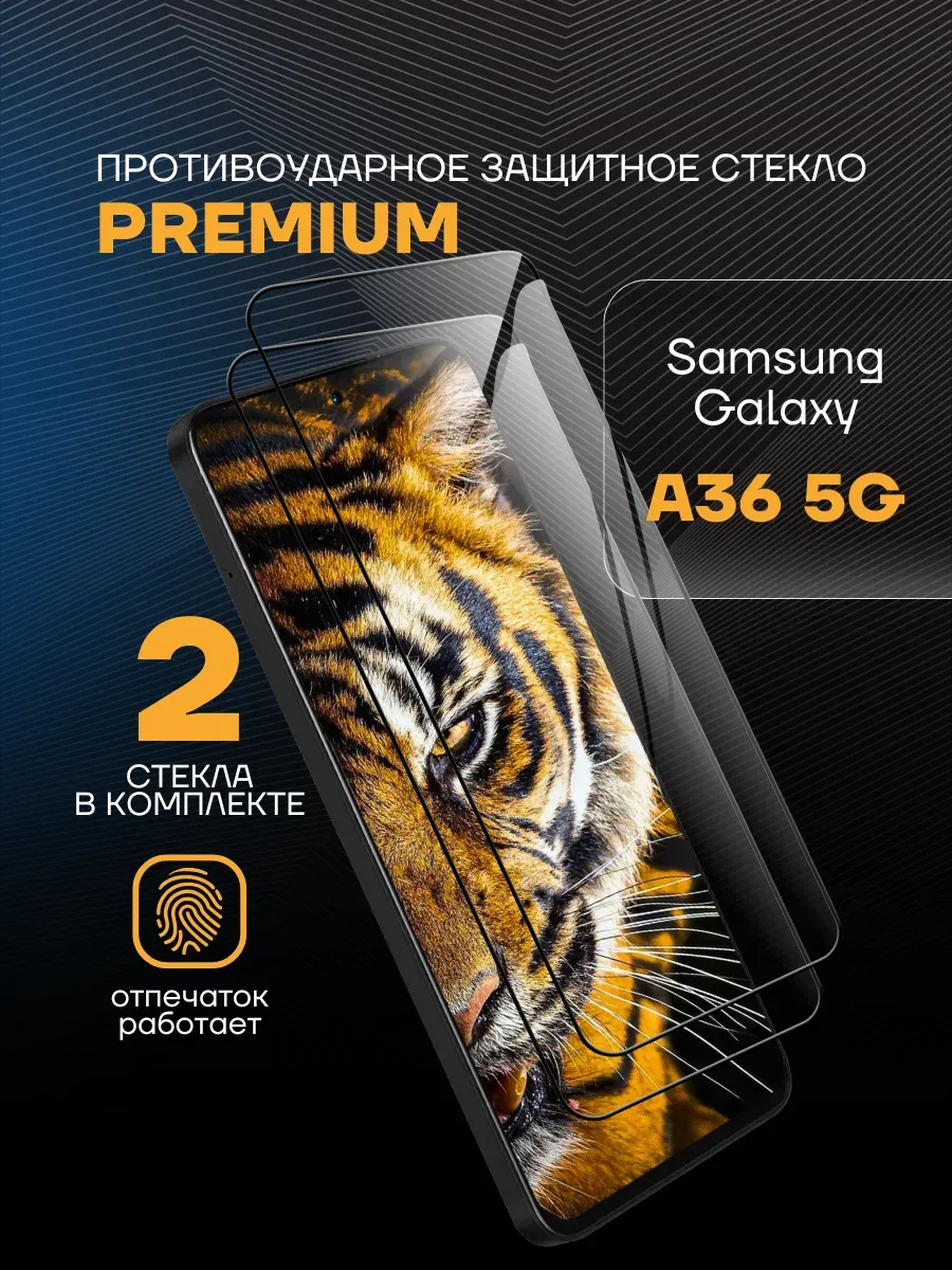 Защитное стекло PREMIUM на Samsung Galaxy A36 5G A 36